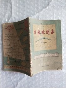 火车时刻表1961年 北京铁路局