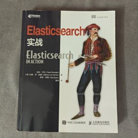 Elasticsearch实战