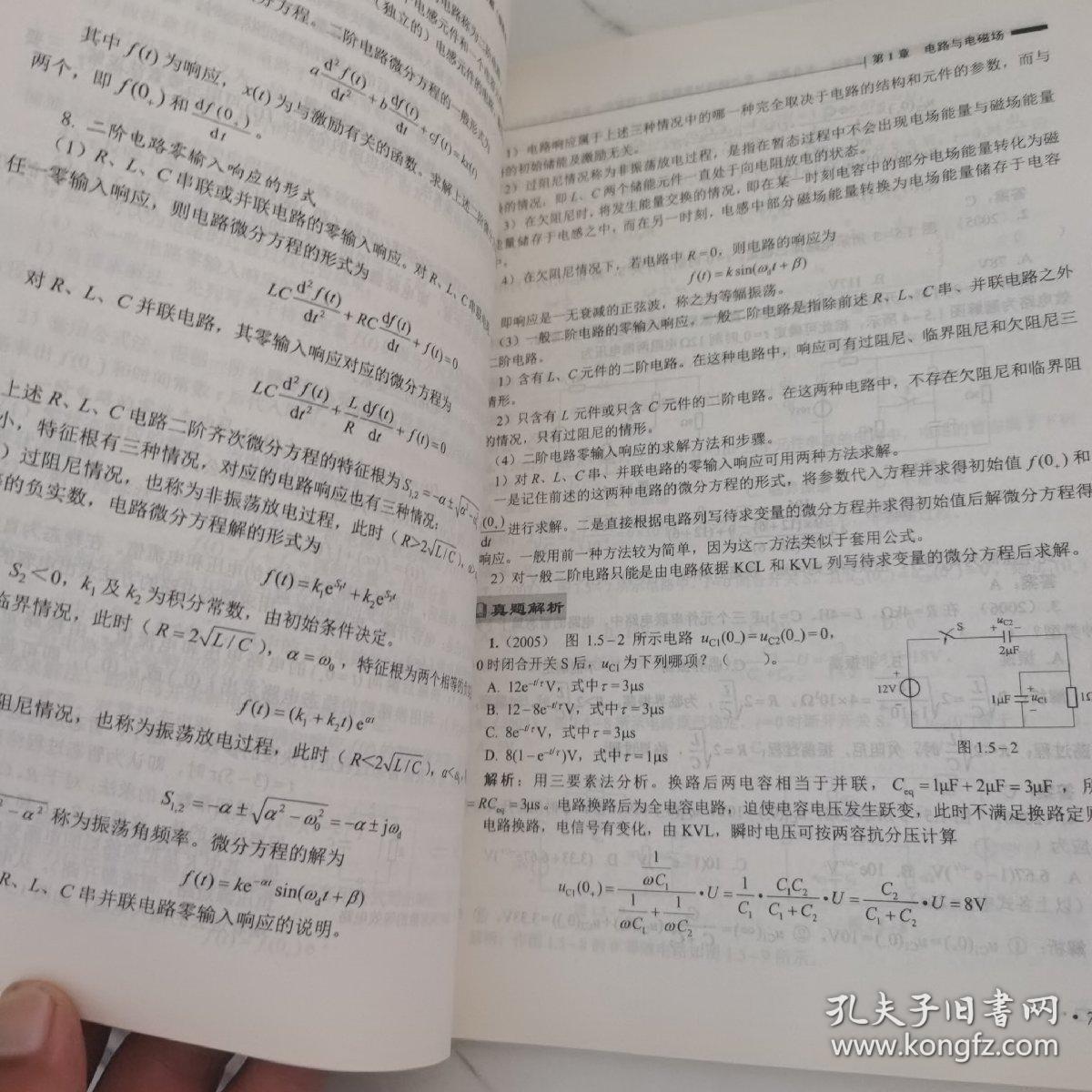 注册电气工程师执业资格考试专业基础：考点精讲与真题详解（供配电、发输变电专业）