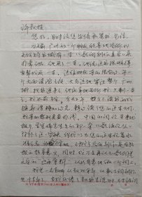 【许自强旧藏】广东著名女词作家、诗人，《中国公路职工教育》杂志主编陈帆致许自强教授信札