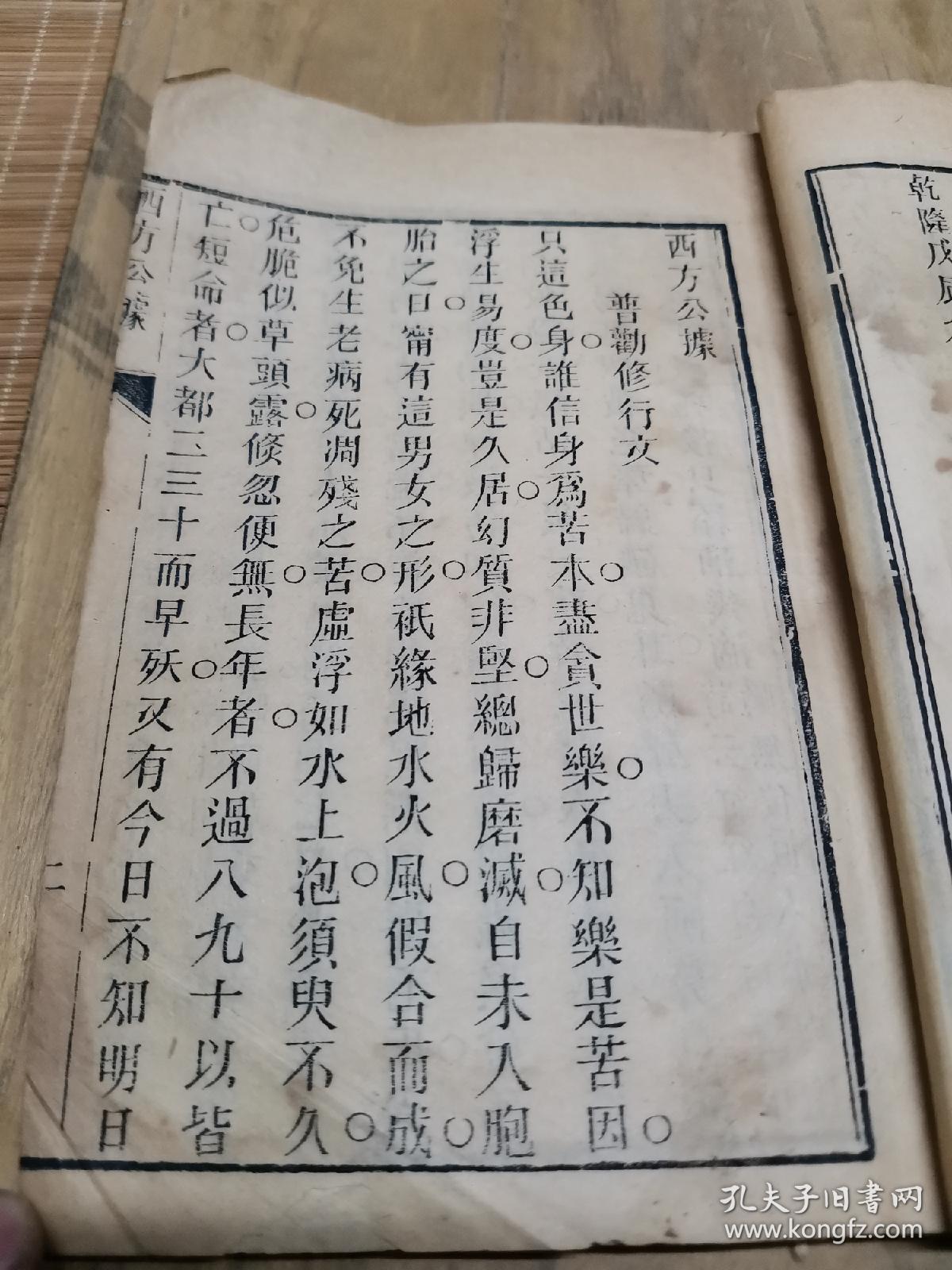 ④清末民国刻本  佛教版画 《西方公据》一厚册全
首刊佛教版画10尊  品相如图