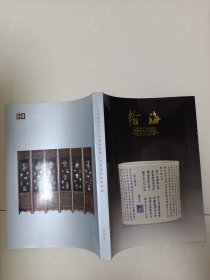 北京翰海2007季春拍卖会：古董珍玩拍卖专场