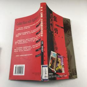 我理想搁浅的沙滩：张勇、毛阿敏音乐情感历程还原录