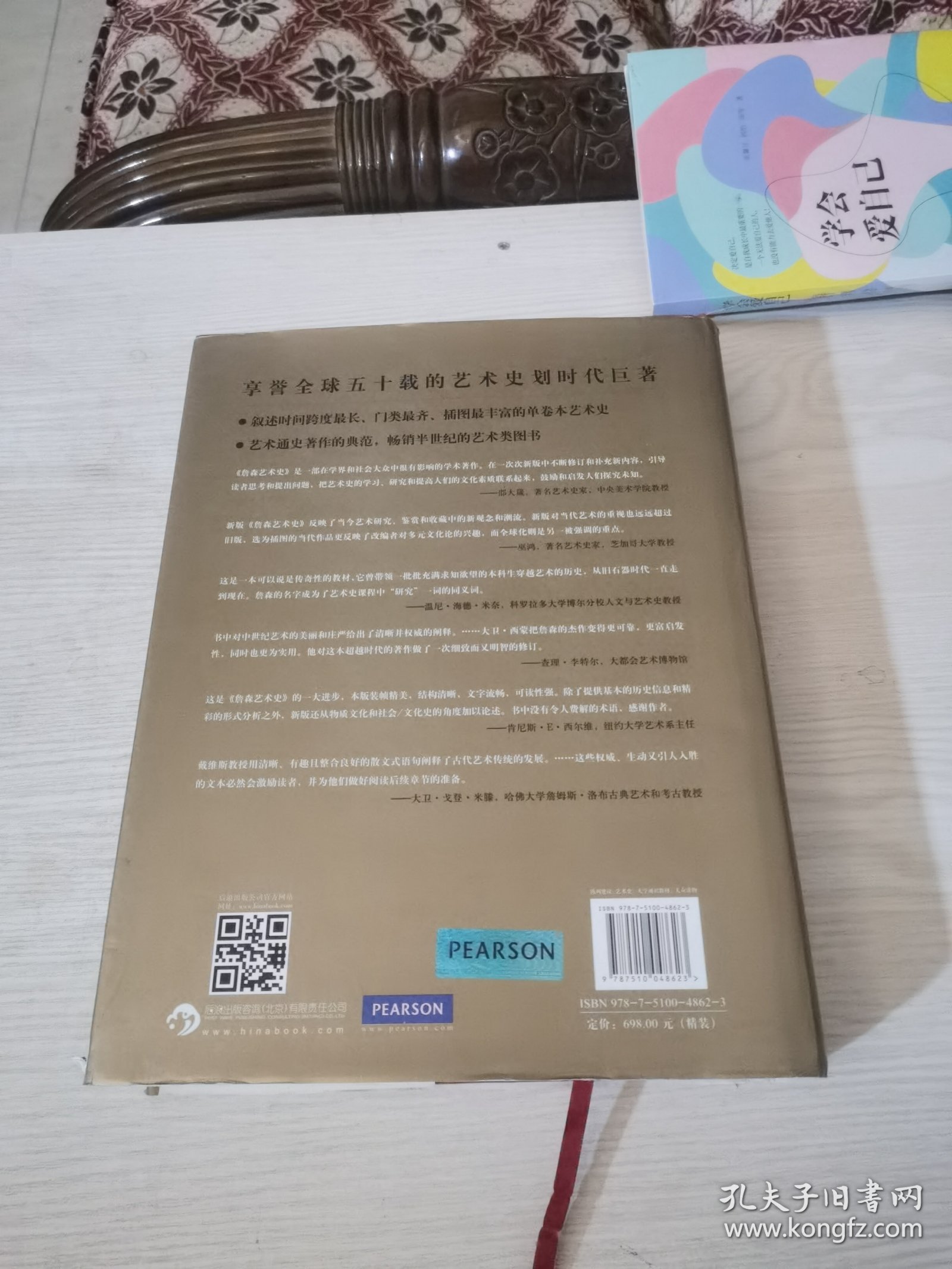 詹森艺术史