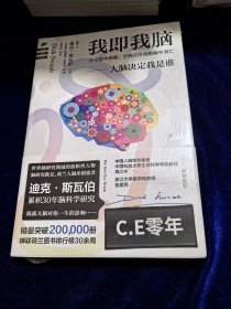 我即我脑（脑研究领域旗帜性人物、“脑研究教父”累积30年之研究成果：大脑决定我是谁！从来没有一本书把大脑解读得如此透彻！）-062