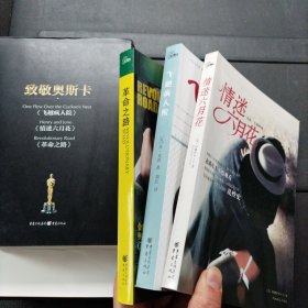 致敬奥斯卡：经典电影原著套装《飞越疯人院》《情迷六月花》《革命之路》3册合售