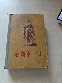志愿军一日精装，里边缺页