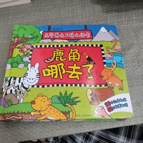 生命再生百科立体书 （全4册）