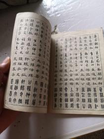 《真草隶篆习字帖  百家姓》