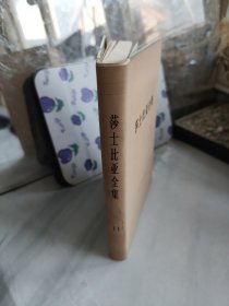 莎士比亚全集 11 精装