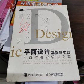 平面设计基础与实战小白的进阶学习之路