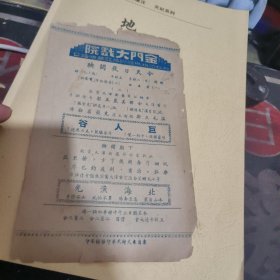 民国戏单一张： 巨人谷 金门大戏院（ 2 3