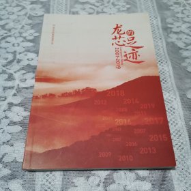 龙芯的足迹2001—2019