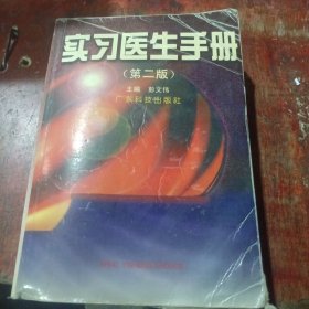 实习医生手册