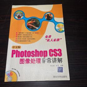 中文版Photoshop CS3图像处理非常讲解