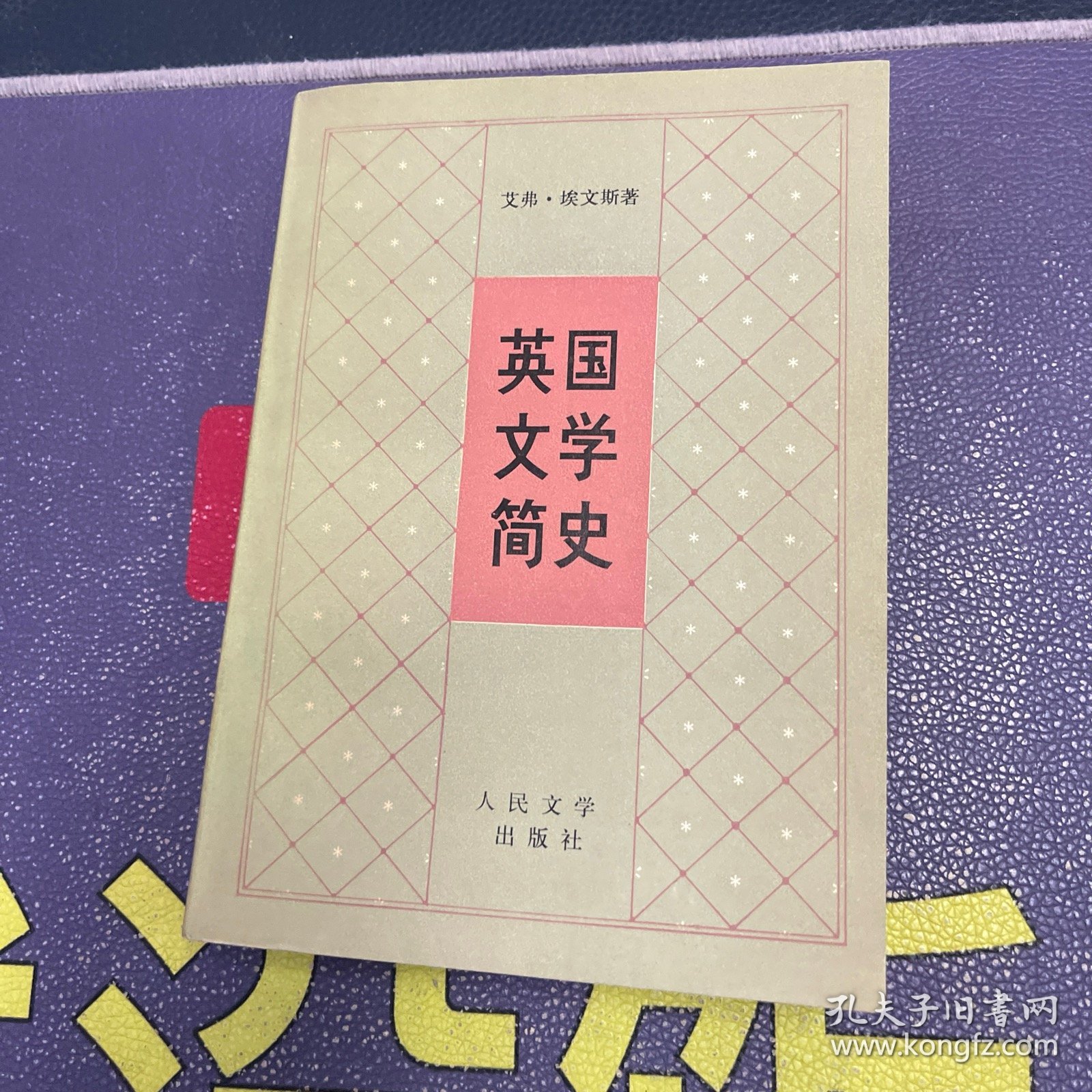 英国文学简史