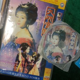 三十七集电视连续剧 ：大明宫词DVD-9（太平公主与武则天）（2碟完整版）单面双碟主演:归亚蕾、陈红、赵文瑄、周迅等 导演:李少红、曾念平 包邮