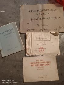 六十年代山东烟台建筑工程公司清查财产盘点汇总和建筑安装施工计划丰资料