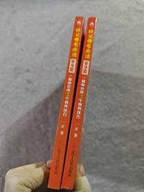 好父母有办法：一看就会的99个教养技巧，亲子篇！