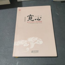 宽心：星云大师的人生幸福课，