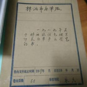 株洲市床单厂一九八九年关于棉麻混纺被里印花床单产品鉴定证书  有目录