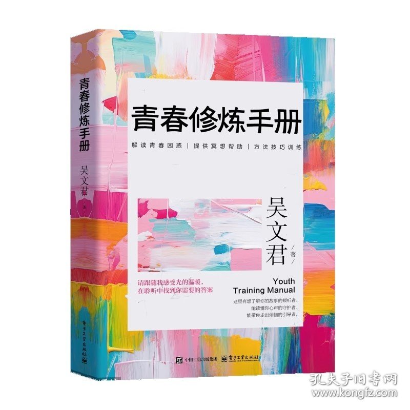 青春修炼手册