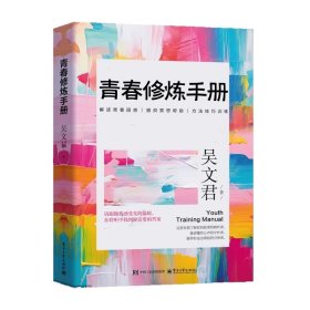 青春修炼手册