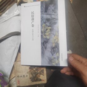 民俗遗产卷发现北茶马古道