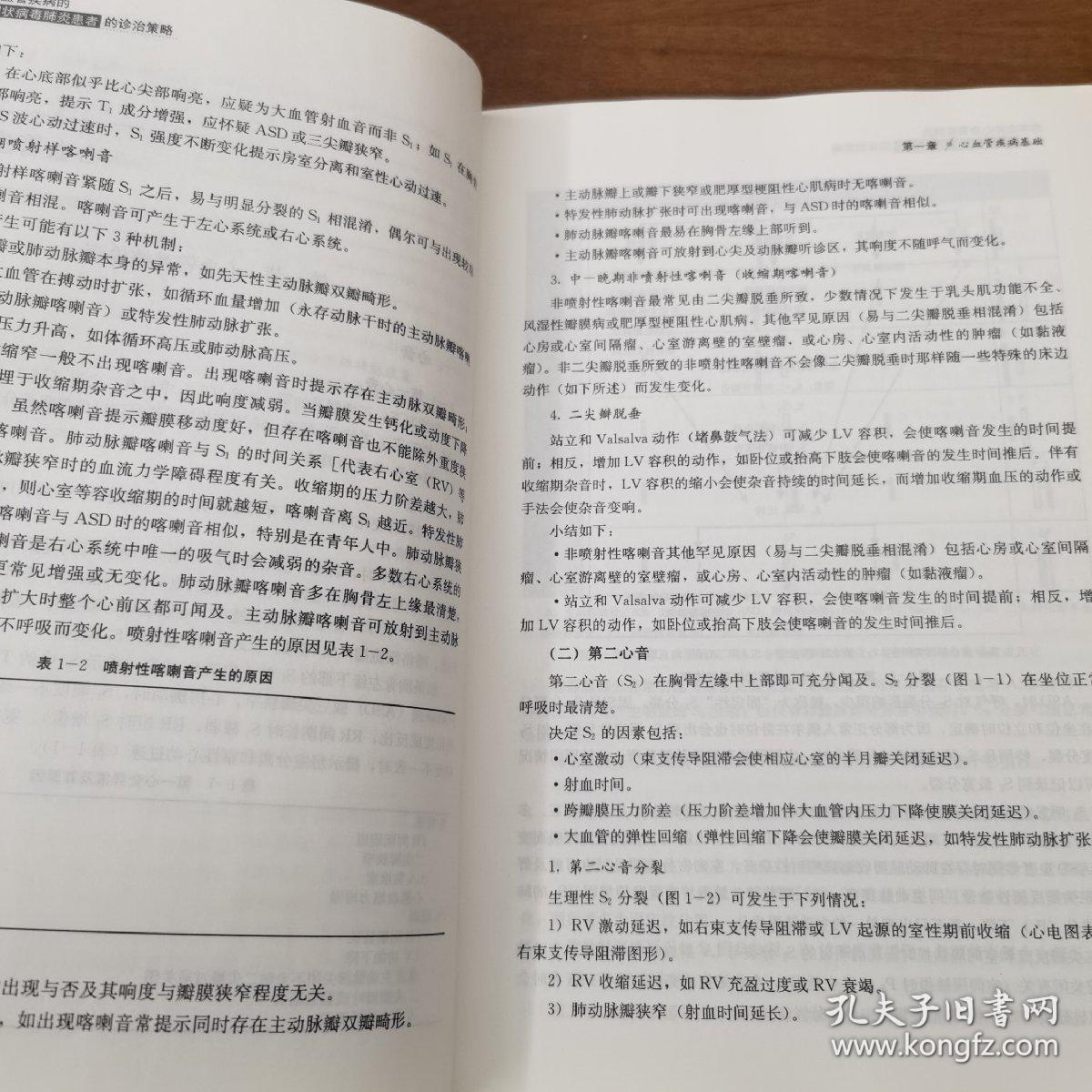 年合并心血管疾病的新型冠状病毒肺炎患者的诊治策略