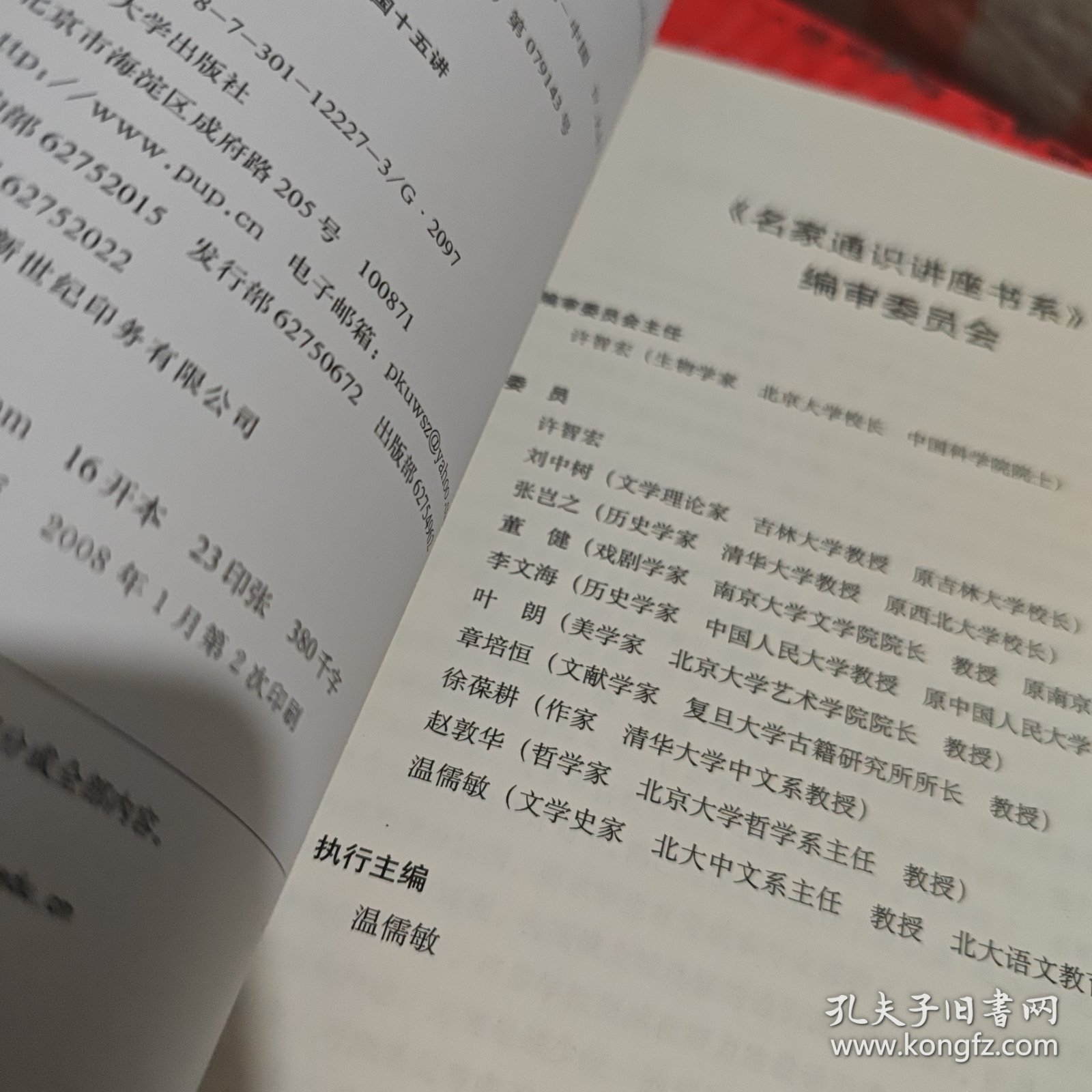 文物精品与文化中国十五讲