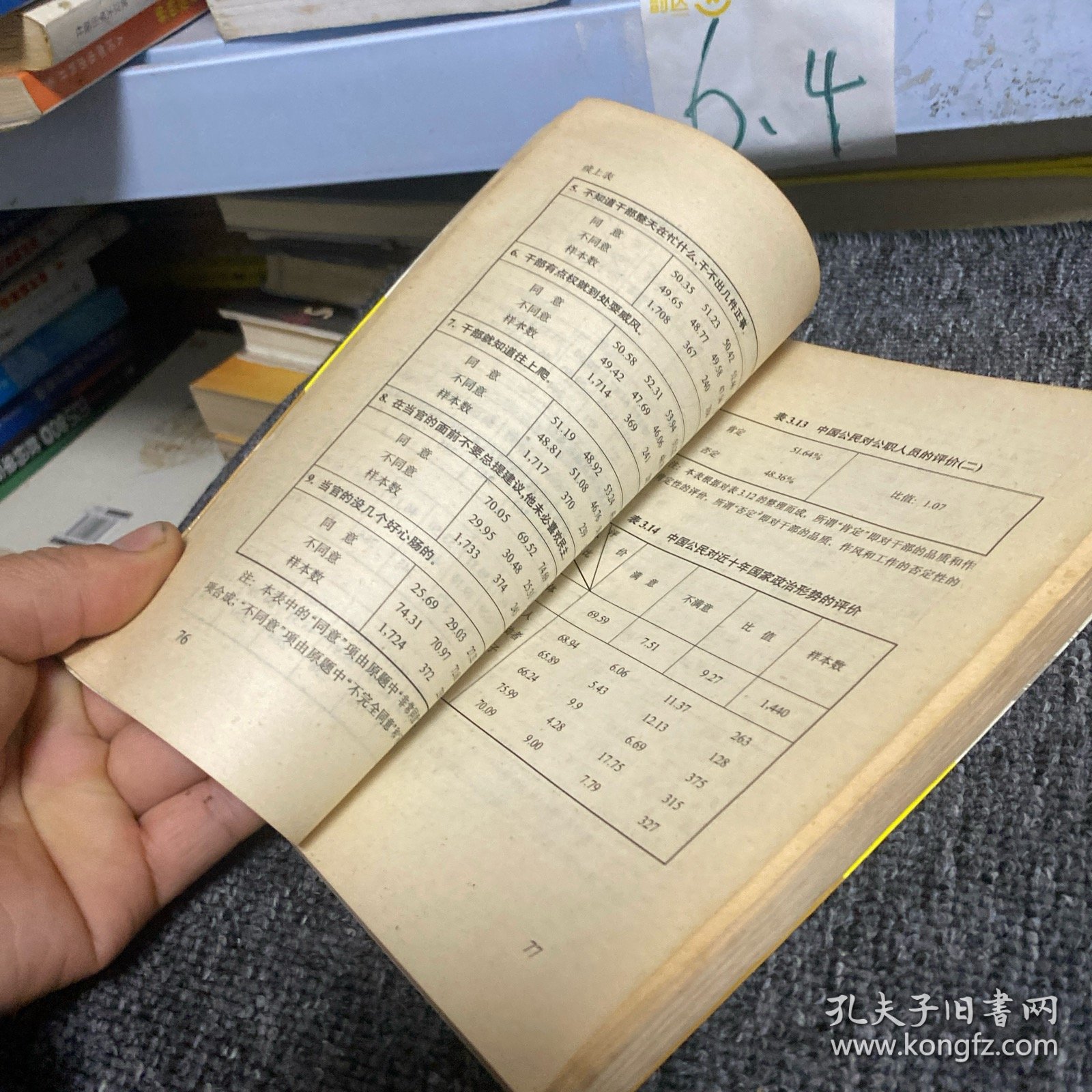 中国政治文化：民主政治难产的社会心理因素