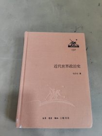 近代世界政治史