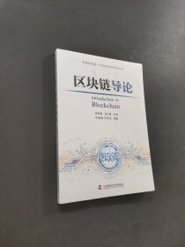 孔夫子旧书网--区块链导论