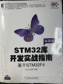 STM32库开发实战指南：基于STM32F4