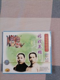 中国京剧音配像精粹VCD片：姑嫂英雄（一碟装）【录音主演：尚小云.荀慧生，配像：马小曼.尚明珠。全新正版未拆封】