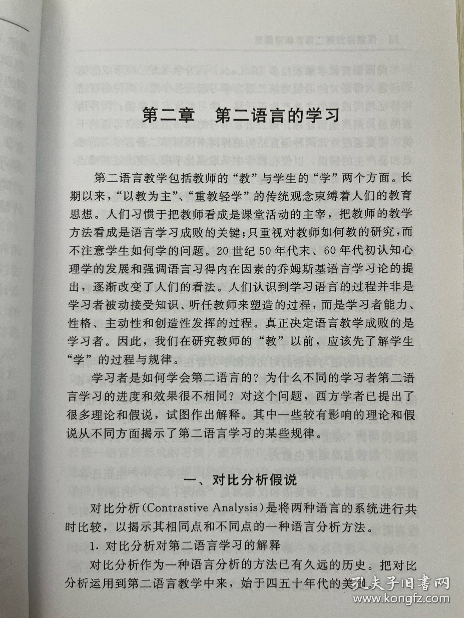 汉语作为第二语言教学简论