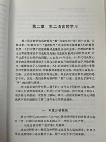 汉语作为第二语言教学简论