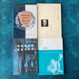 现象学入门，世界现象学，存在与时间，论精神：海德格尔与问题，存在的一代：海德格尔哲学在法国，世纪人类思想家文库：海德格尔选集（上下），海德格尔，海德格尔的《存在与时间》，海德格尔、艺术与政治，现象学及其效应：胡塞尔与当代德国哲学，我们时代的思想姿态，面对实事本身：现象学经典文选（13册合售，附赠胡塞尔《哲学作为严格的科学》）