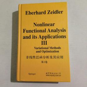 非线性泛函分析及其应用 第3卷 《变分法及最优化》