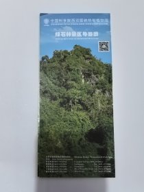 云南景点简介《西双版纳热带植物园 绿石林景区导游图》3折页中英文对照