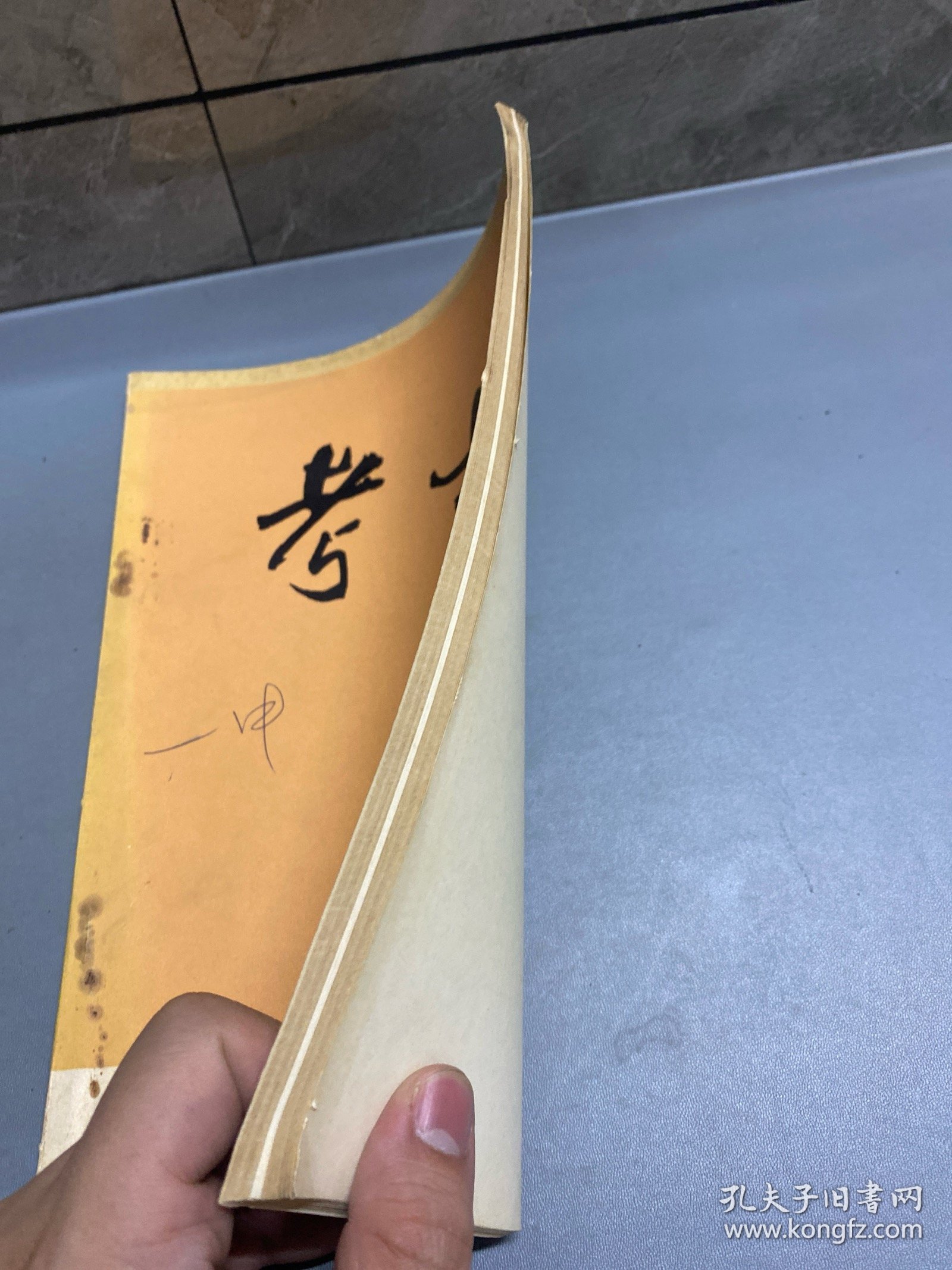 考古1974.4