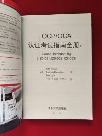 OCP/OCA认证考试指南全册