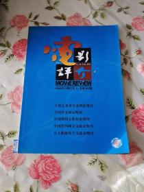 《电影评介》2008年13期