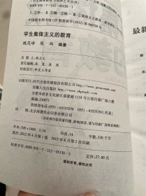 学生集体主义的教育