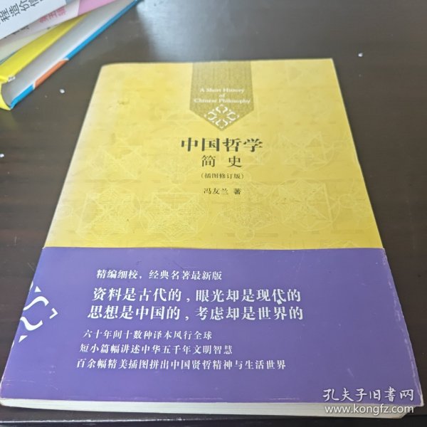 中国哲学简史