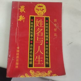 姓名与人生