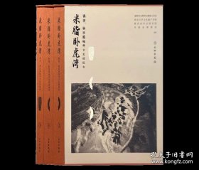 米脂卧虎湾——战国、秦汉墓地考古发掘报告 全三册