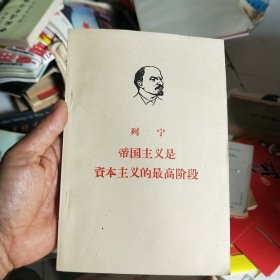 帝国主义是资本主义的最高阶段