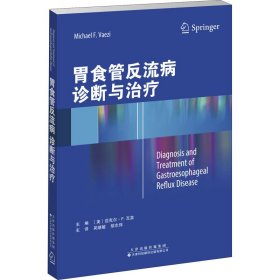 胃食管反流病诊断与治疗