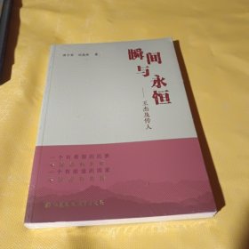 瞬间与永恒 王杰及传人(全新未拆封)